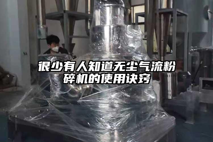 很少有人知道無塵氣流桃色视频免费看的使用訣竅